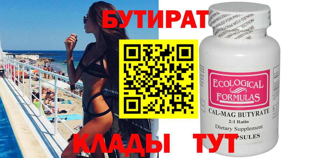 БУТИРАТ GHB Ижевск