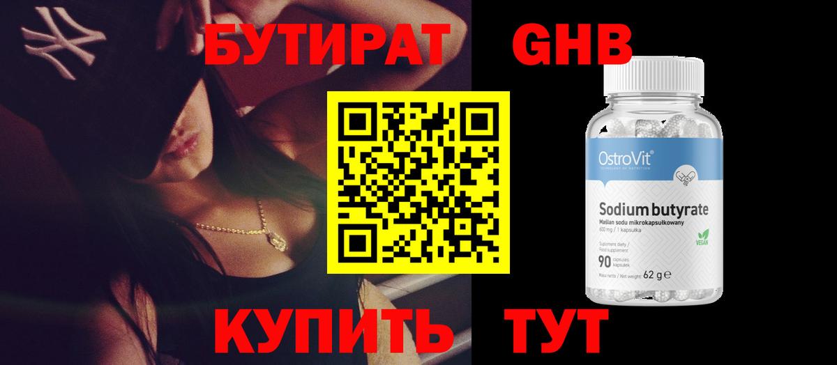 Бутират Butirat  Вход с VPN  Ижевск 