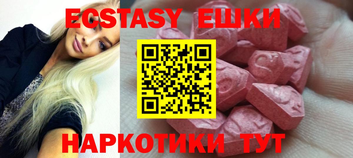 Экстази mix  ЭКСТАЗИ  Ижевск  Ecstasy круглые  Вход с VPN 