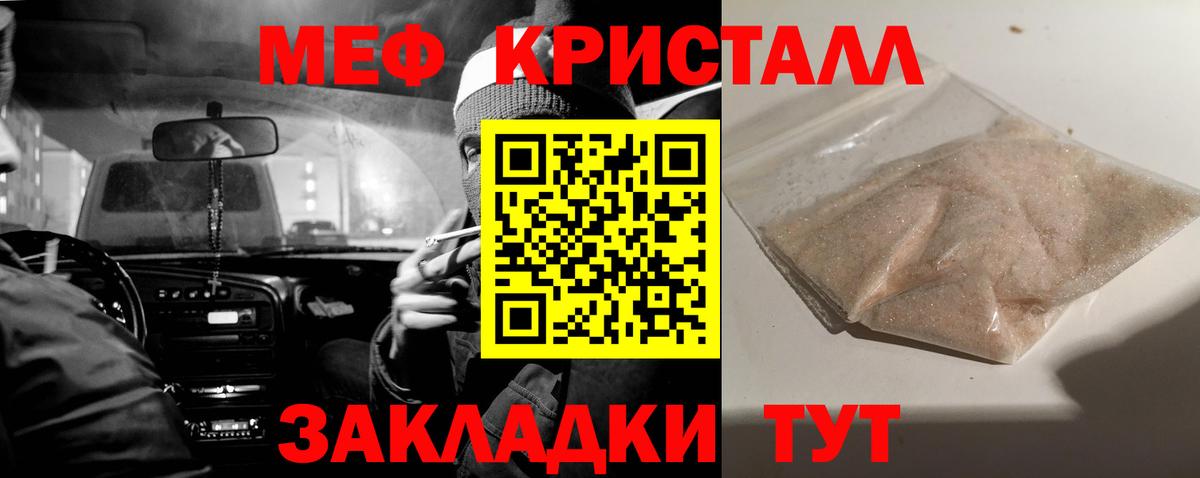 Мефедрон кристаллы Ижевск